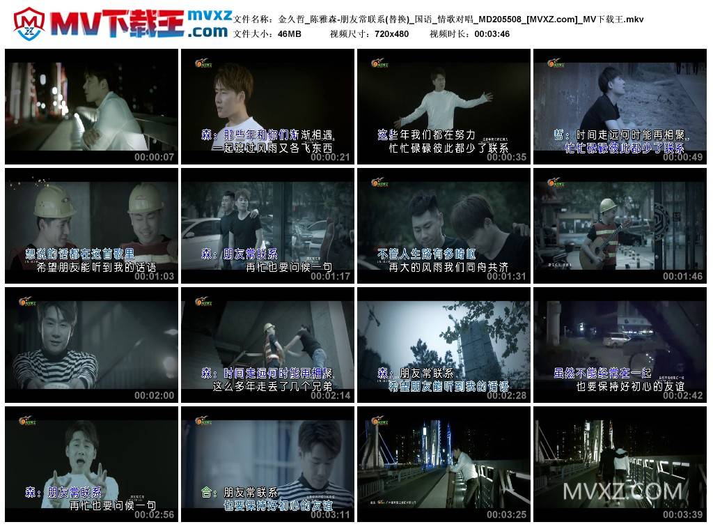 金久哲_陈雅森-朋友常联系(替换)_国语_情歌对唱_MD205508